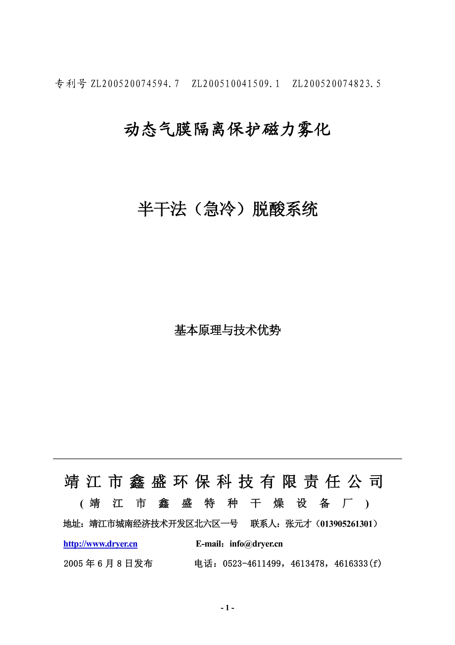 离心喷雾半干法(急冷)脱酸系统_第1页