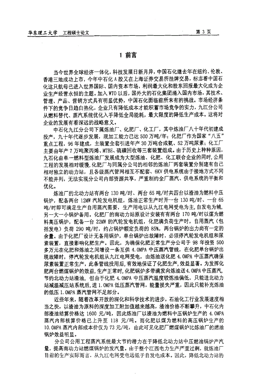 DG170—105I型燃煤锅炉扩能改造后燃烧工况试验研究_第4页