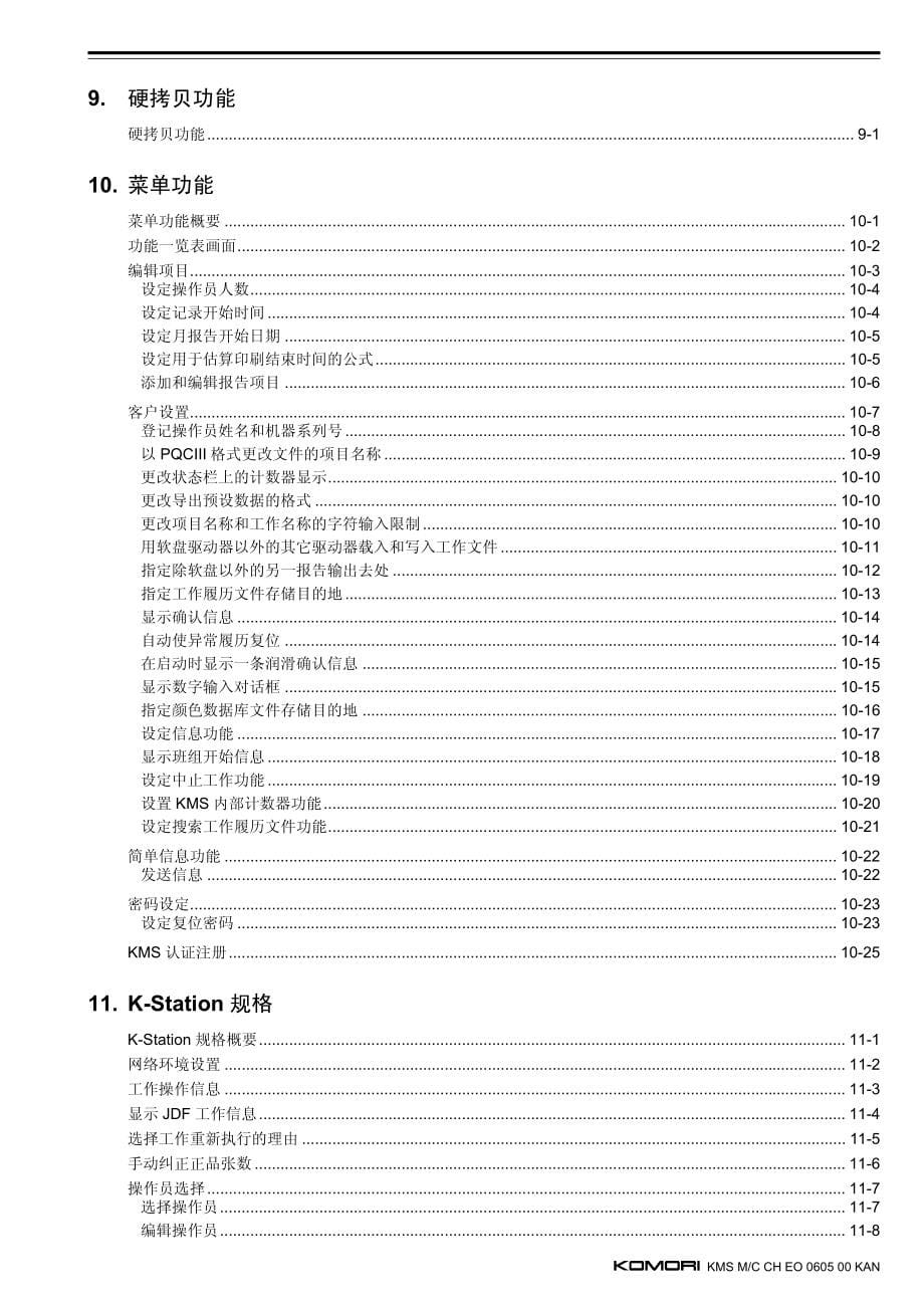 小森印刷机kms使用说明书_第5页