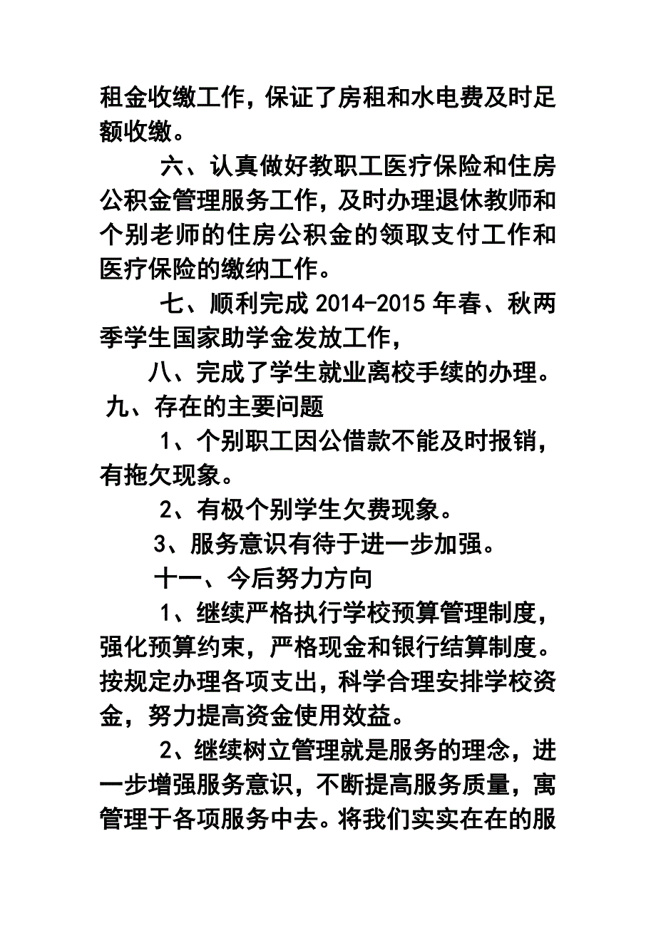 2015年高校财务科上半年工作总结_第3页