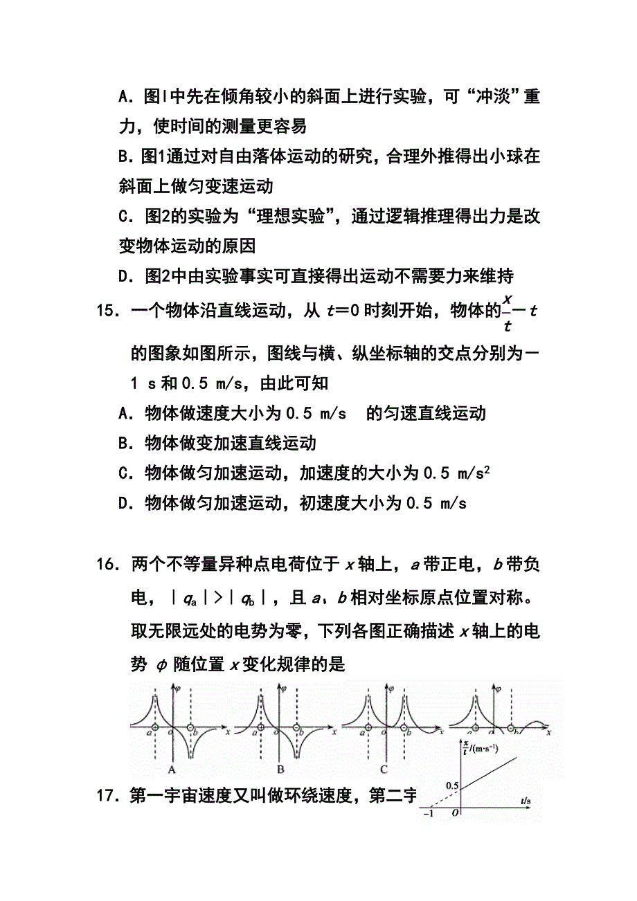 2015届湖北省高三5月模拟考试物理试题及答案_第2页