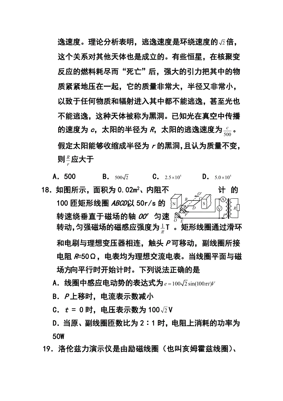 2015届湖北省高三5月模拟考试物理试题及答案_第3页