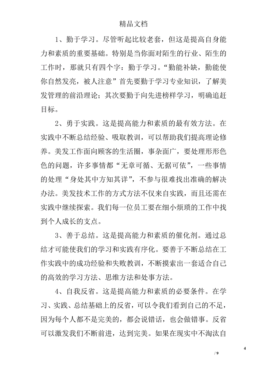 美容美发行业新春致辞 精选_第4页