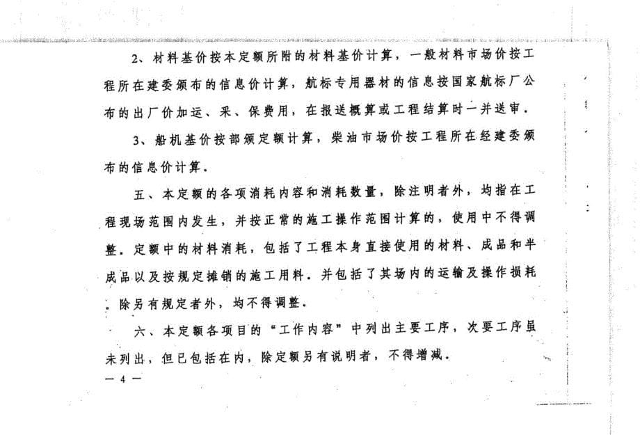 广东省内河航运建设工程航标定额_第5页