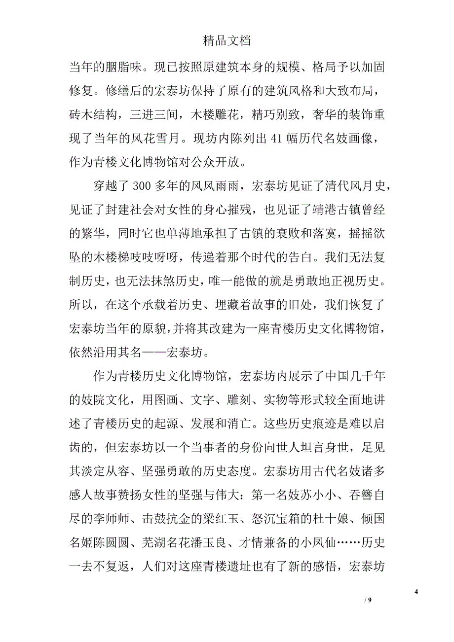 长沙靖港小镇导游词3篇 精选_第4页