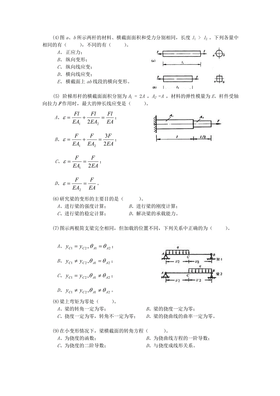 弹性杆件的变形与位移计算_第2页