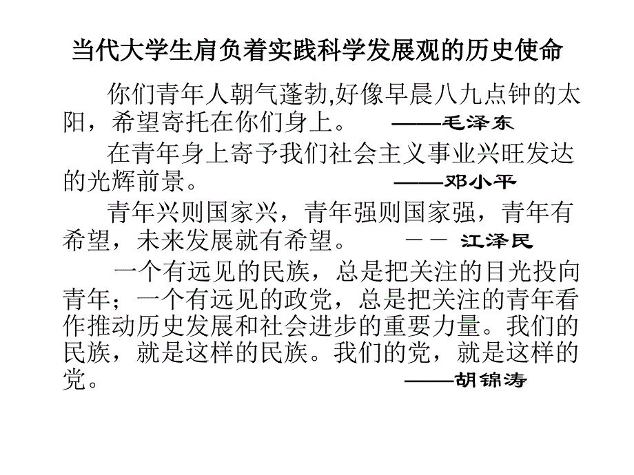 科学发展观是指导当代大学生健康成长的强大思想武器_第2页