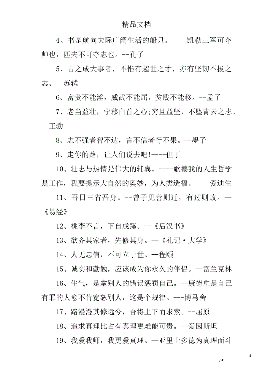 2017读书语录心得 精选_第4页