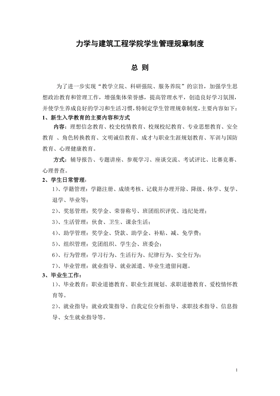 力建学院学生管理办法文件汇总终结版_第2页