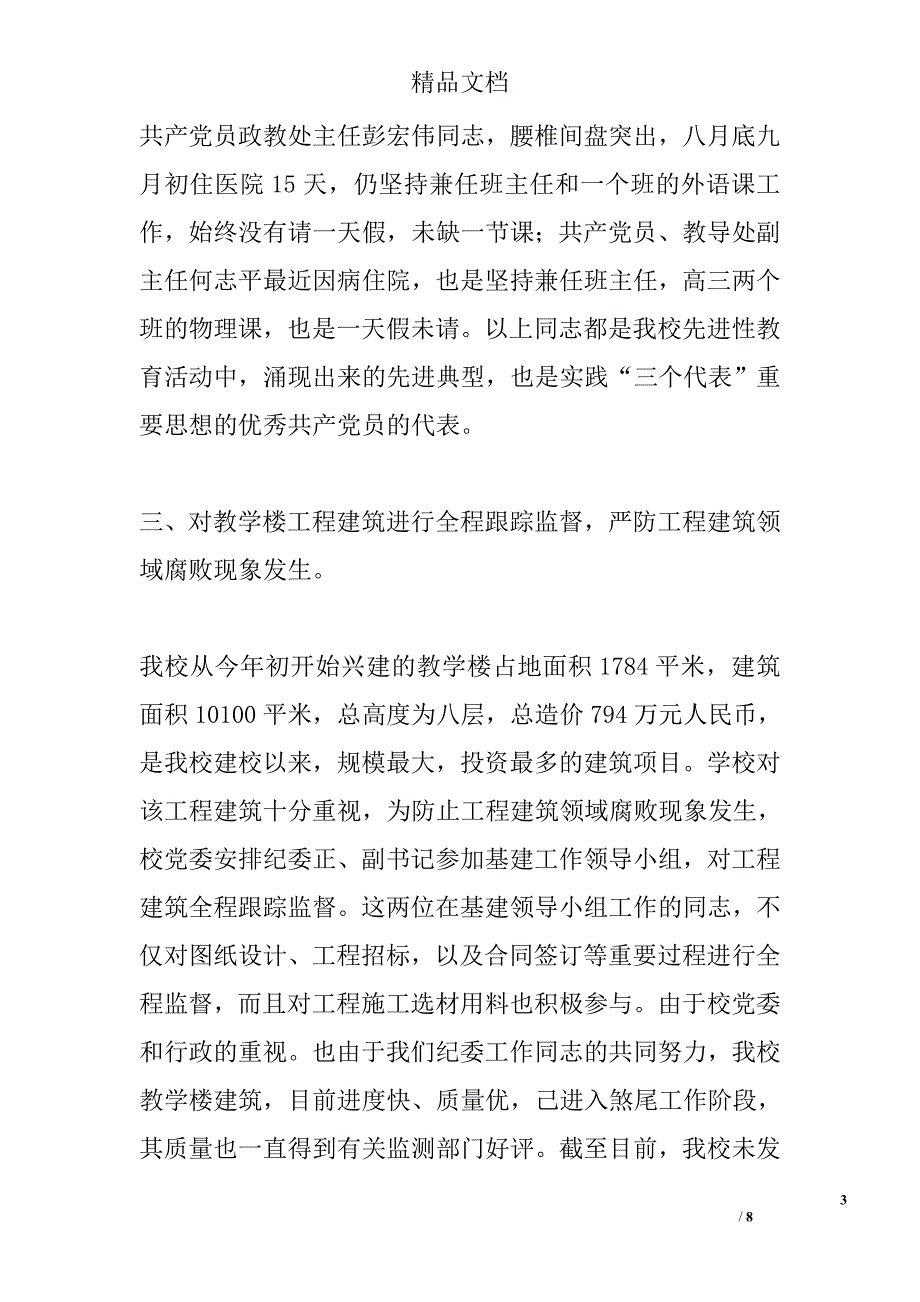 2005年襄樊三中党风廉政建设责任制工作自查报告范文精选_第3页