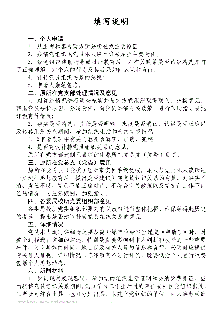 补转党员组织关系申请表_第3页