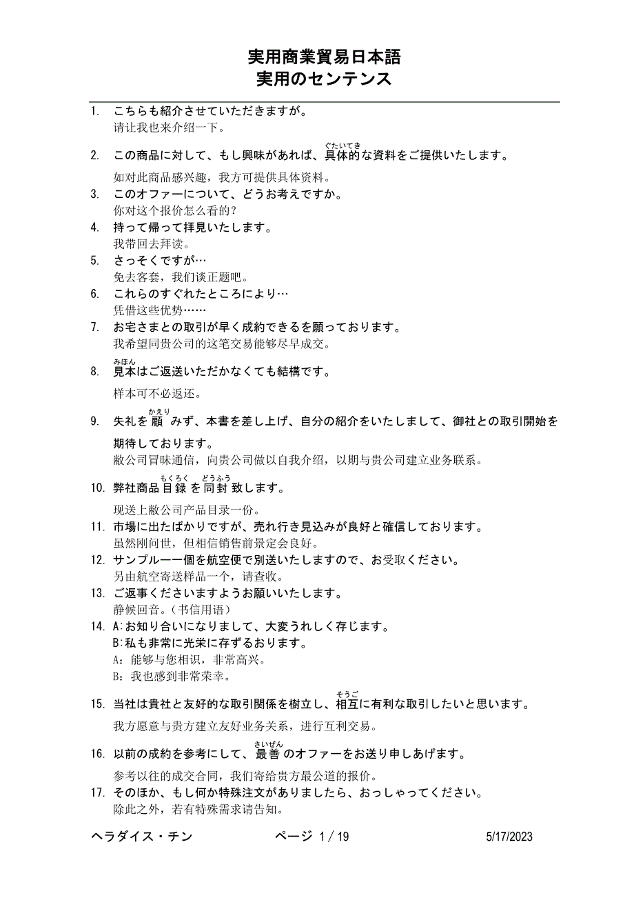 实用商业贸易日本语_第1页