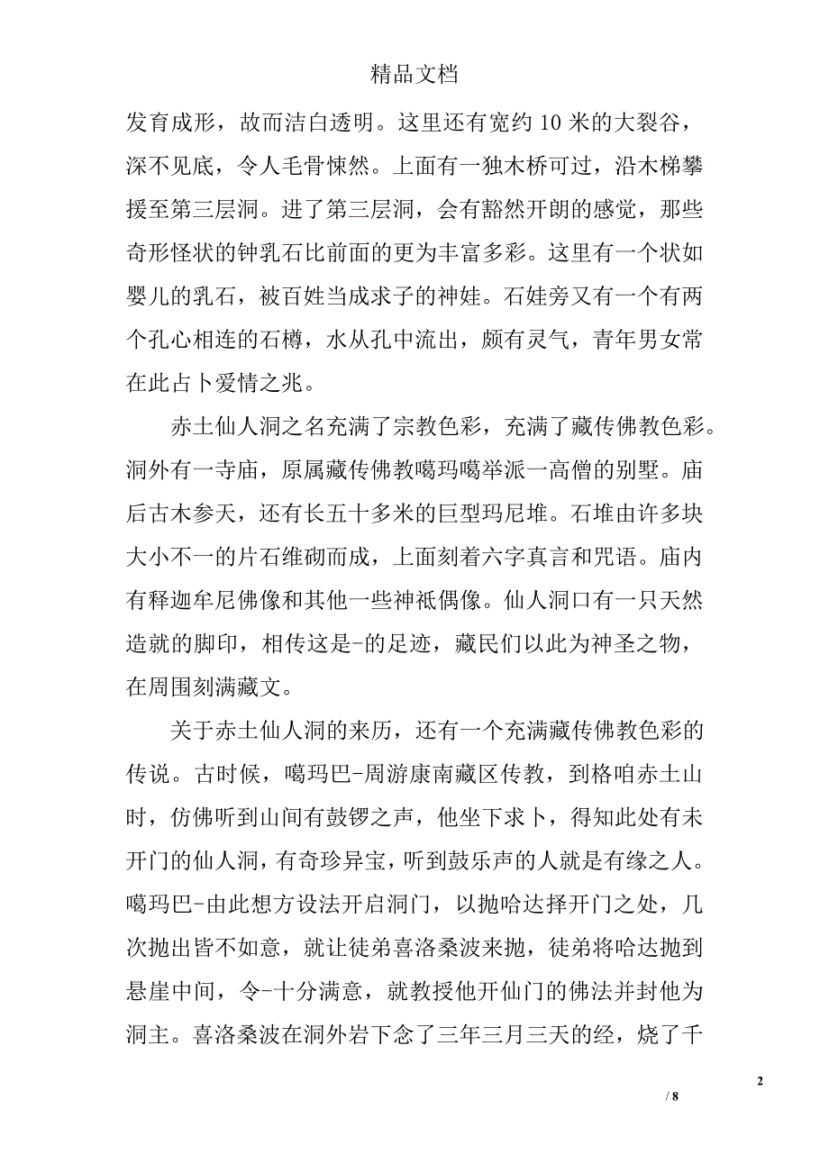 香格里拉风景导游词4篇 精选_第2页