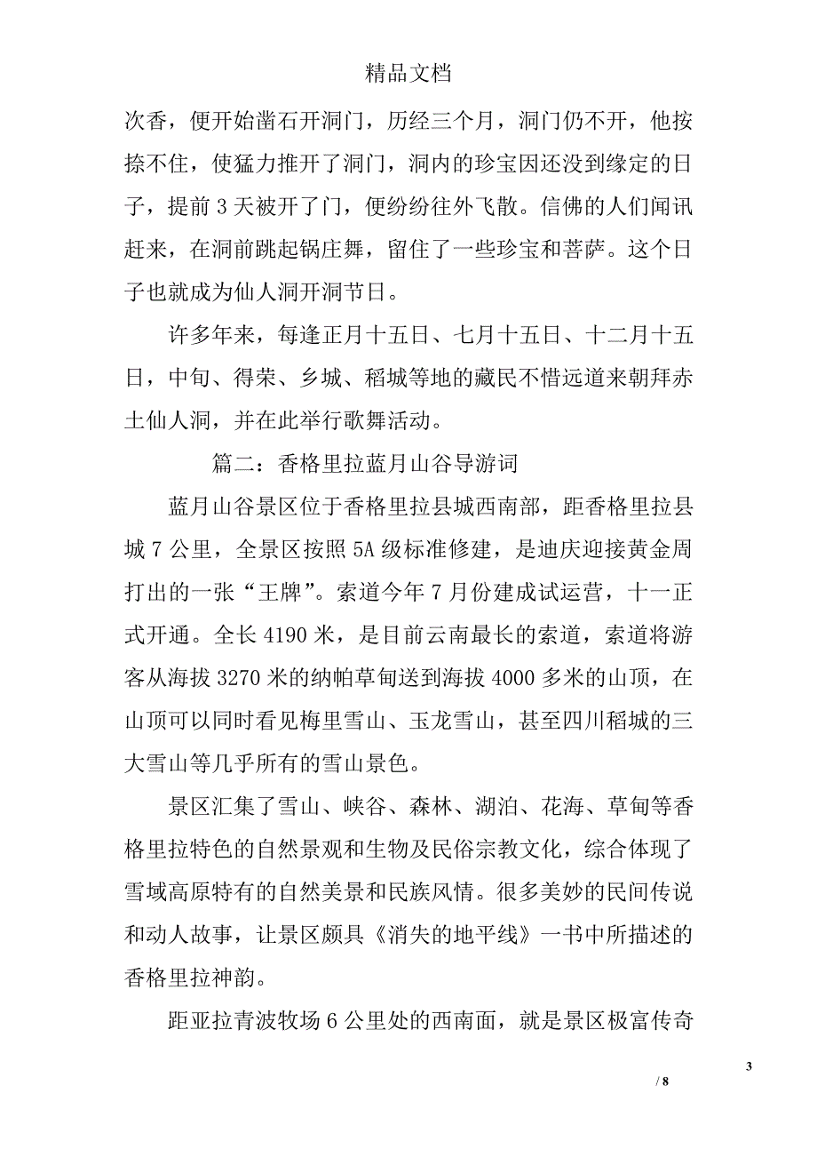 香格里拉风景导游词4篇 精选_第3页