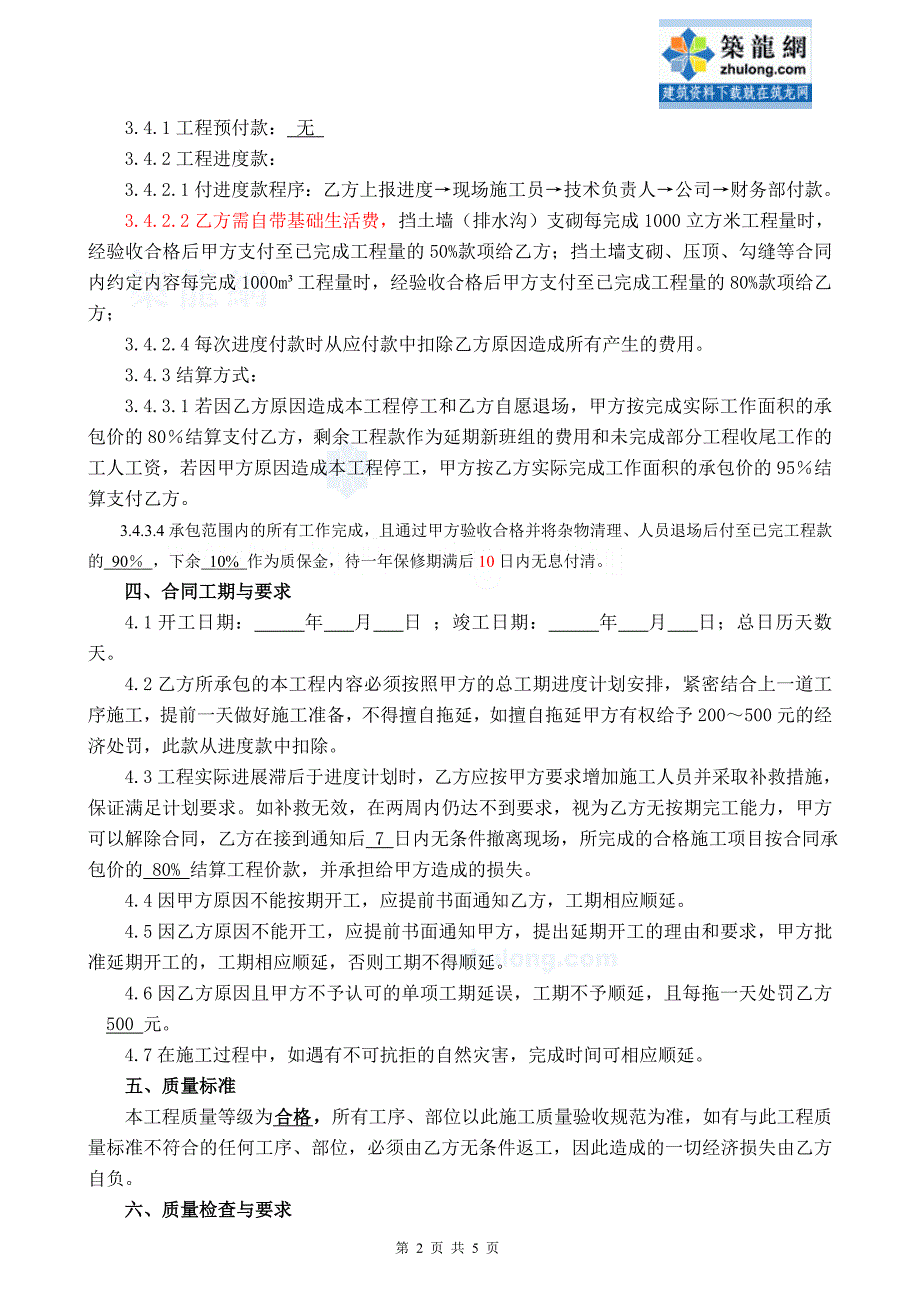 片石支砌劳务分包合同_第2页