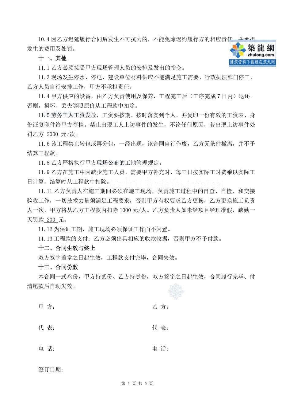 片石支砌劳务分包合同_第5页