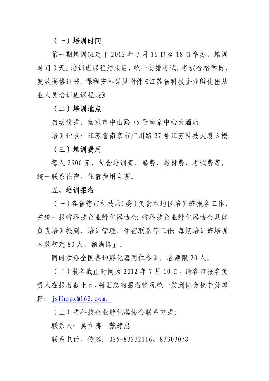 江苏省科技企业孵化器协会_第3页