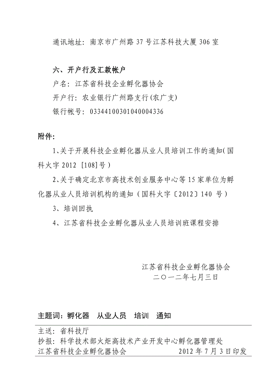 江苏省科技企业孵化器协会_第4页