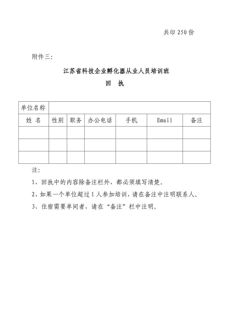 江苏省科技企业孵化器协会_第5页