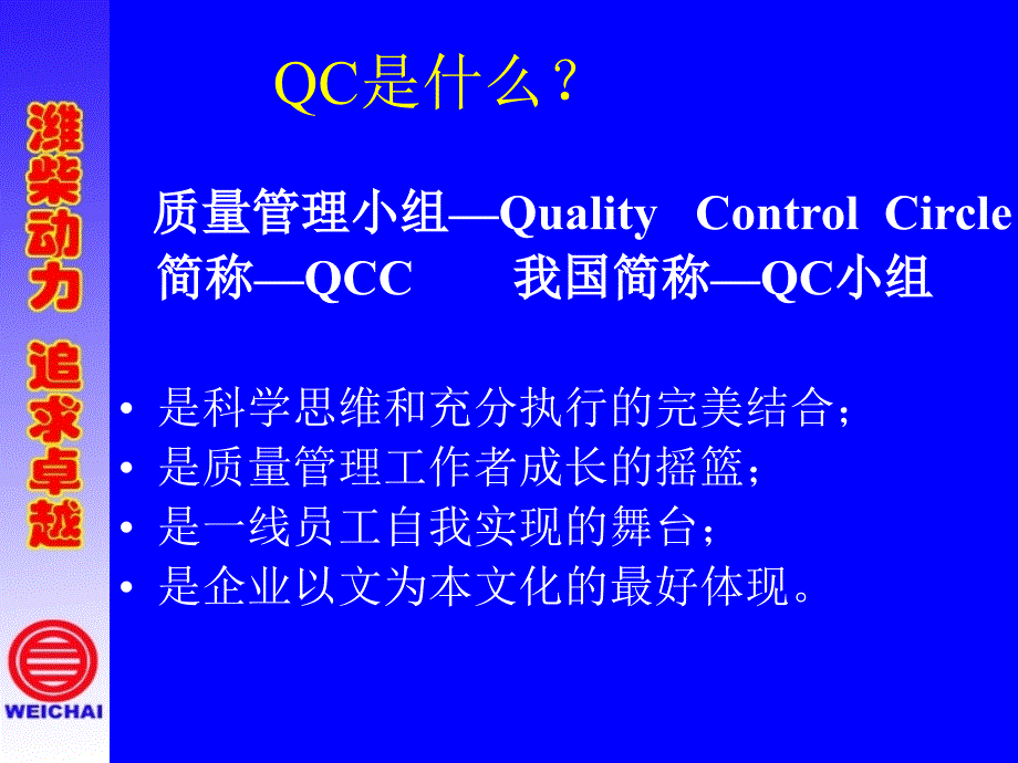 QC小组基础知识培训教材_第3页