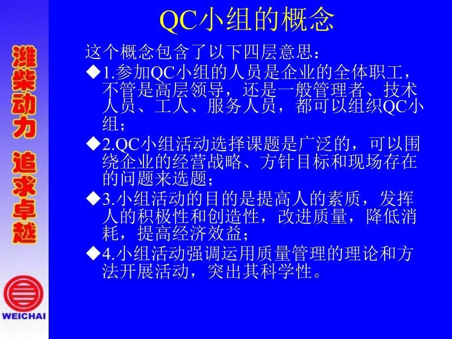 QC小组基础知识培训教材_第5页