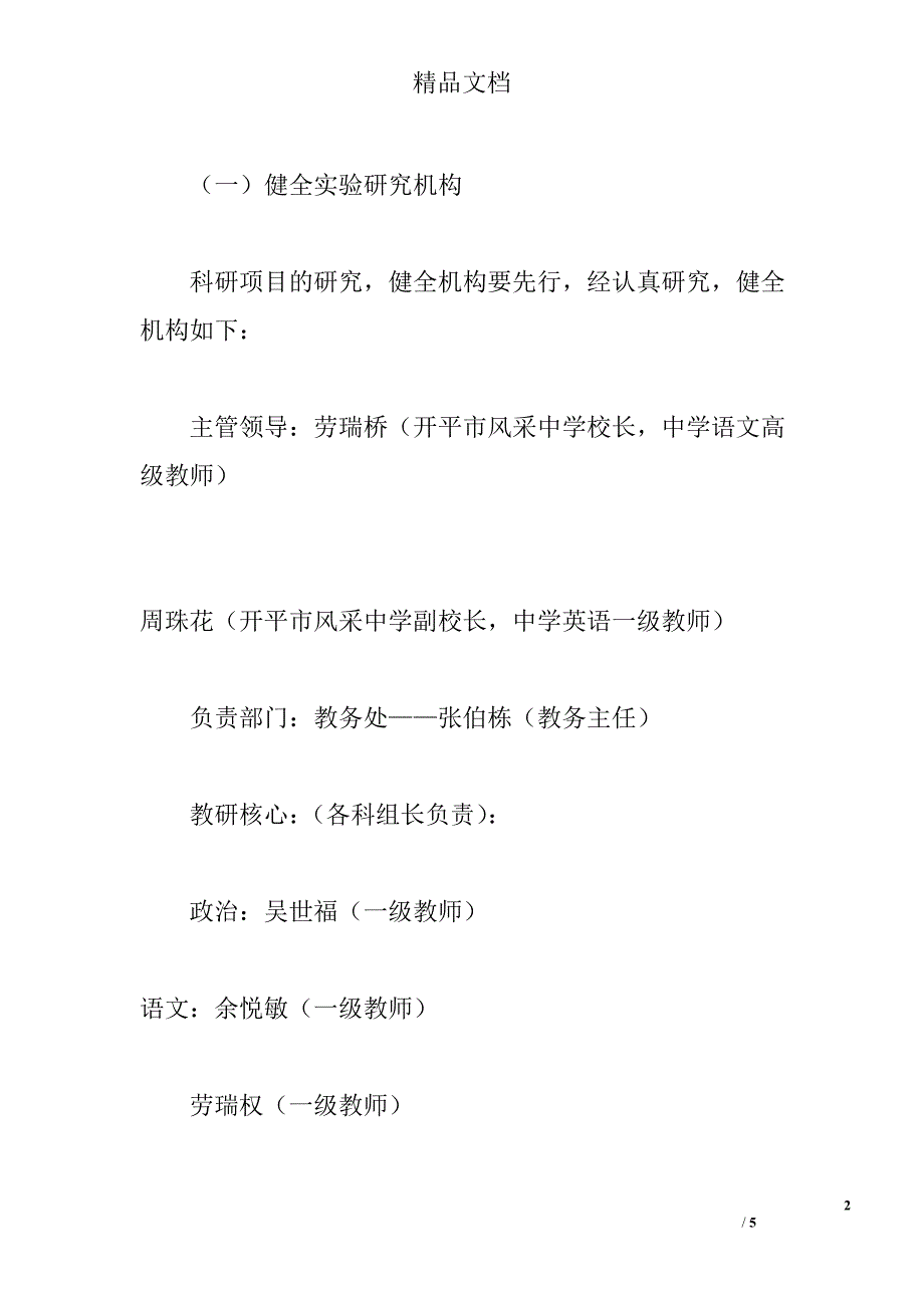 广东省现代教育技术实验学校中期自查报告范文精选_第2页