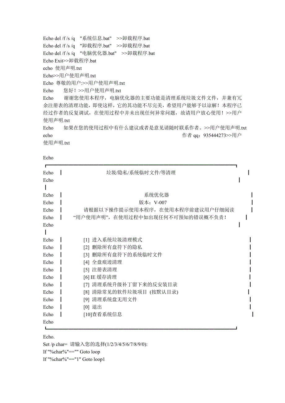 【原创】制作电脑优化器_第2页