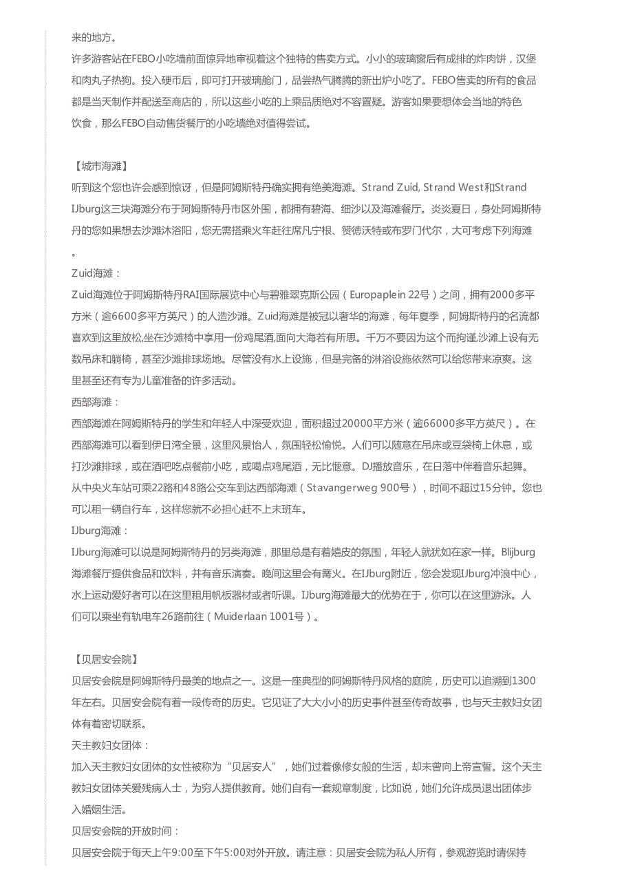 荷兰阿姆斯特丹-鹿特丹-海牙7晚9日自助游与欧洲后花园的_第4页