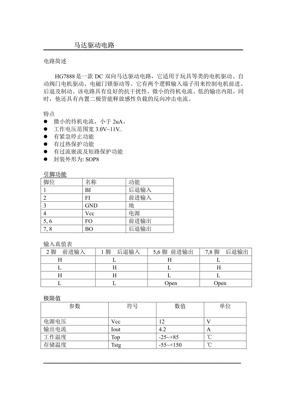 大功率马达驱动7888_第1页