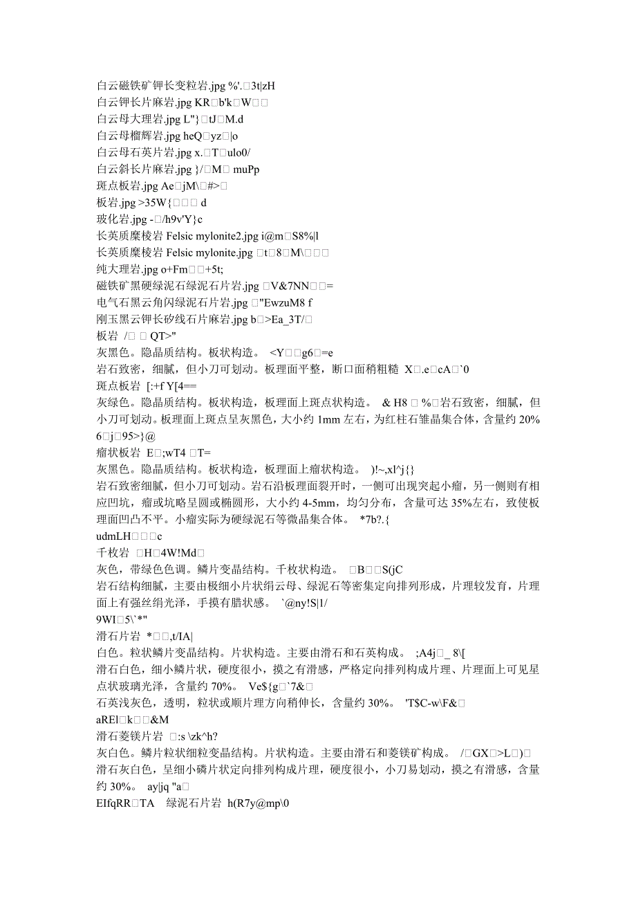 白云磁铁矿钾长变粒岩_第1页