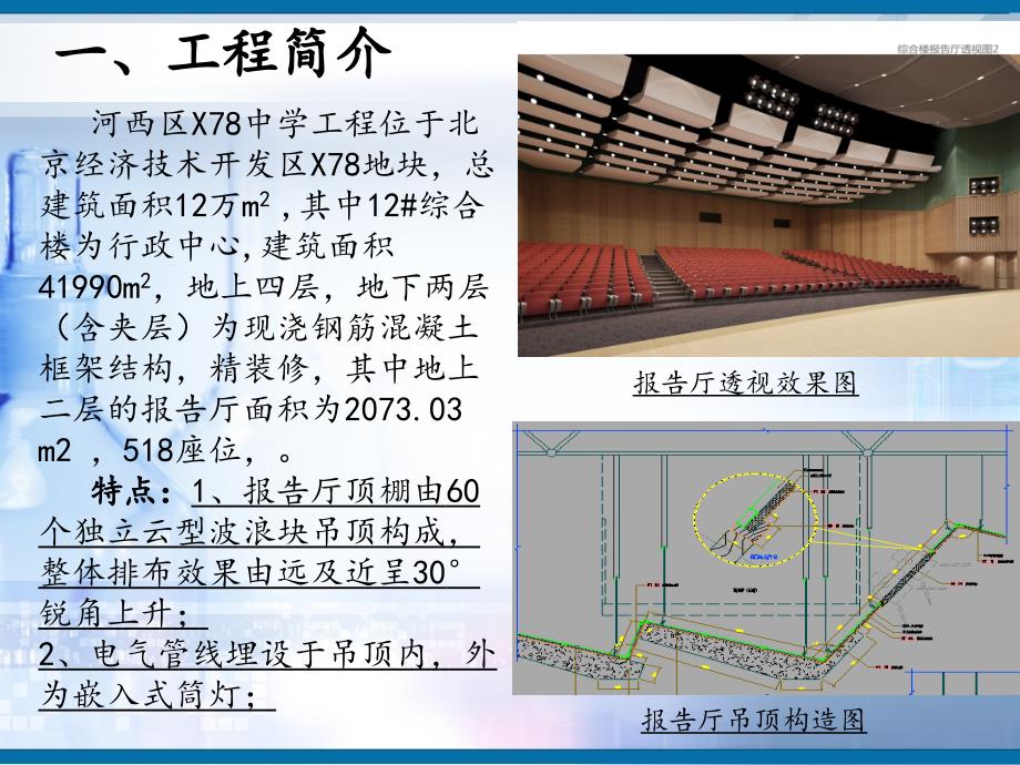 QC成果研究异型吊顶施工新方法_第3页