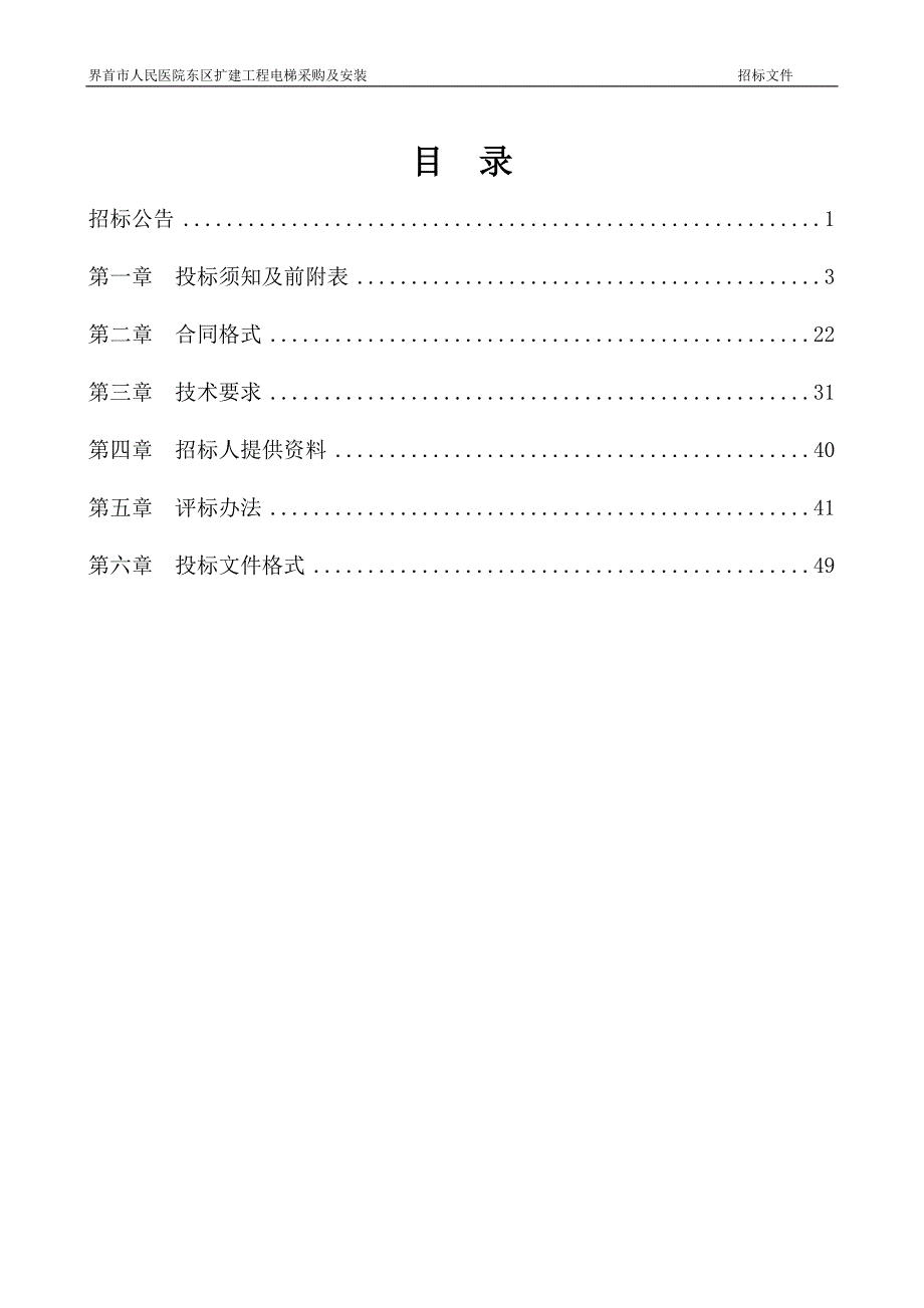 界首市人民医院东区扩建工程电梯采购及安装_第2页