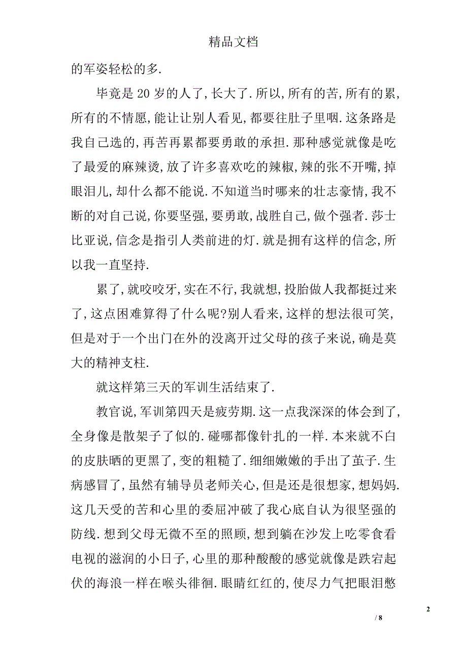 2016年大一新生军训心得体会范文1000字精选_第2页