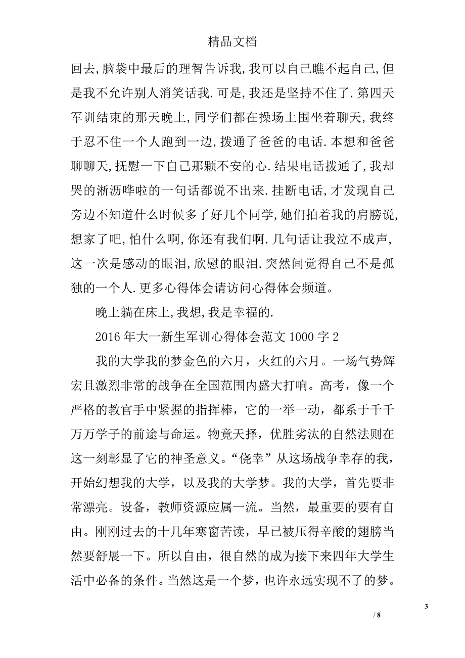 2016年大一新生军训心得体会范文1000字精选_第3页