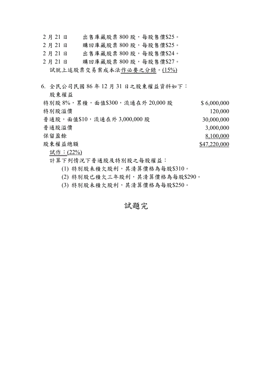 管理科学铭传大学八十七学年度国际企业管理研究所硕士班招_第4页