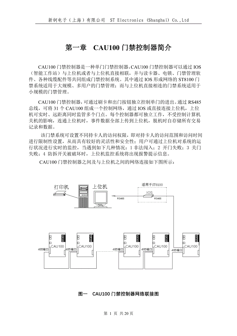 cau100硬件使用说明书_第3页