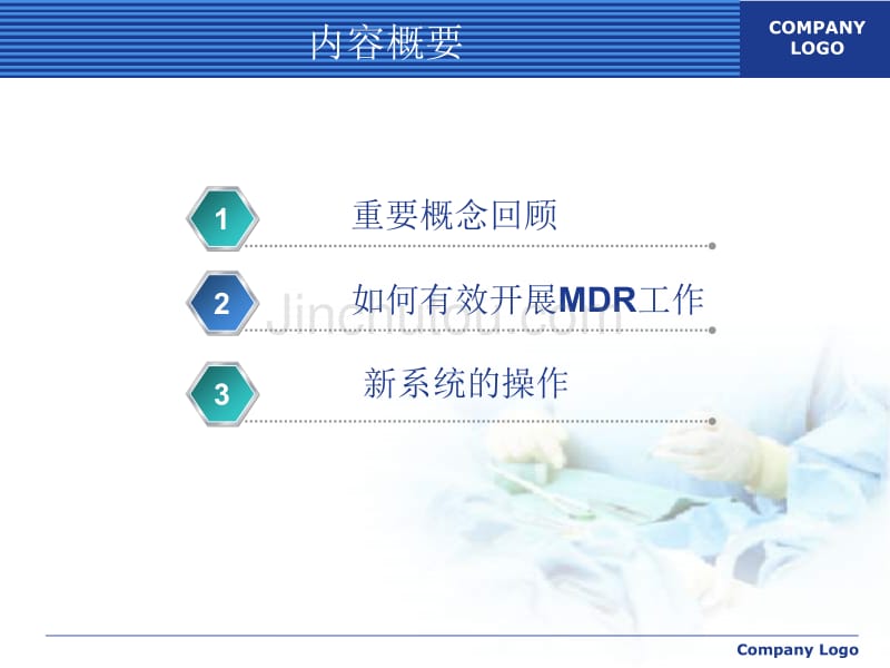 医疗器械不良事件监测新系统讲义医院版_第2页