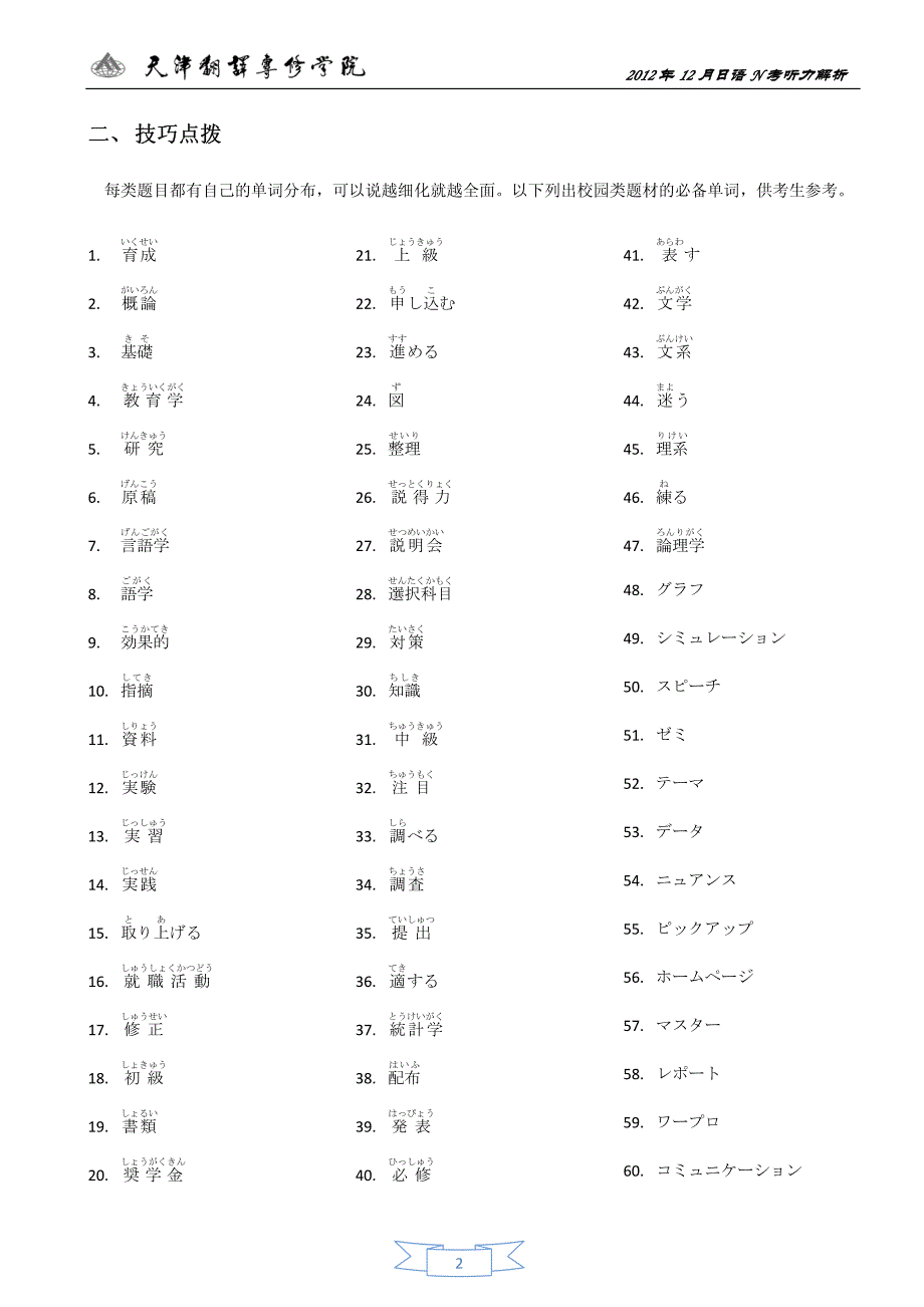 2012年12月日语一级听力原文_第2页