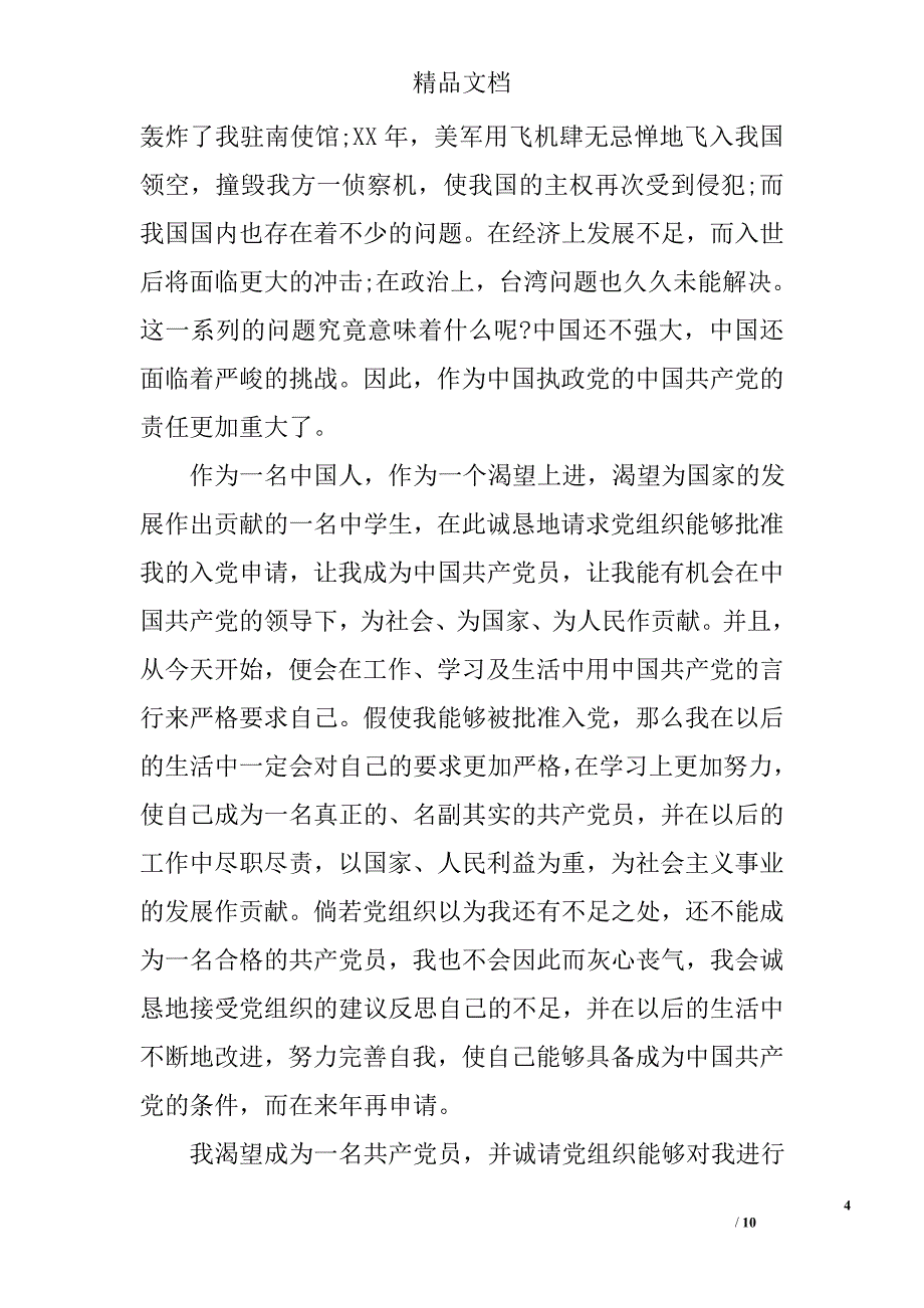 2016年4月大学生入党申请书格式1500字 精选_第4页