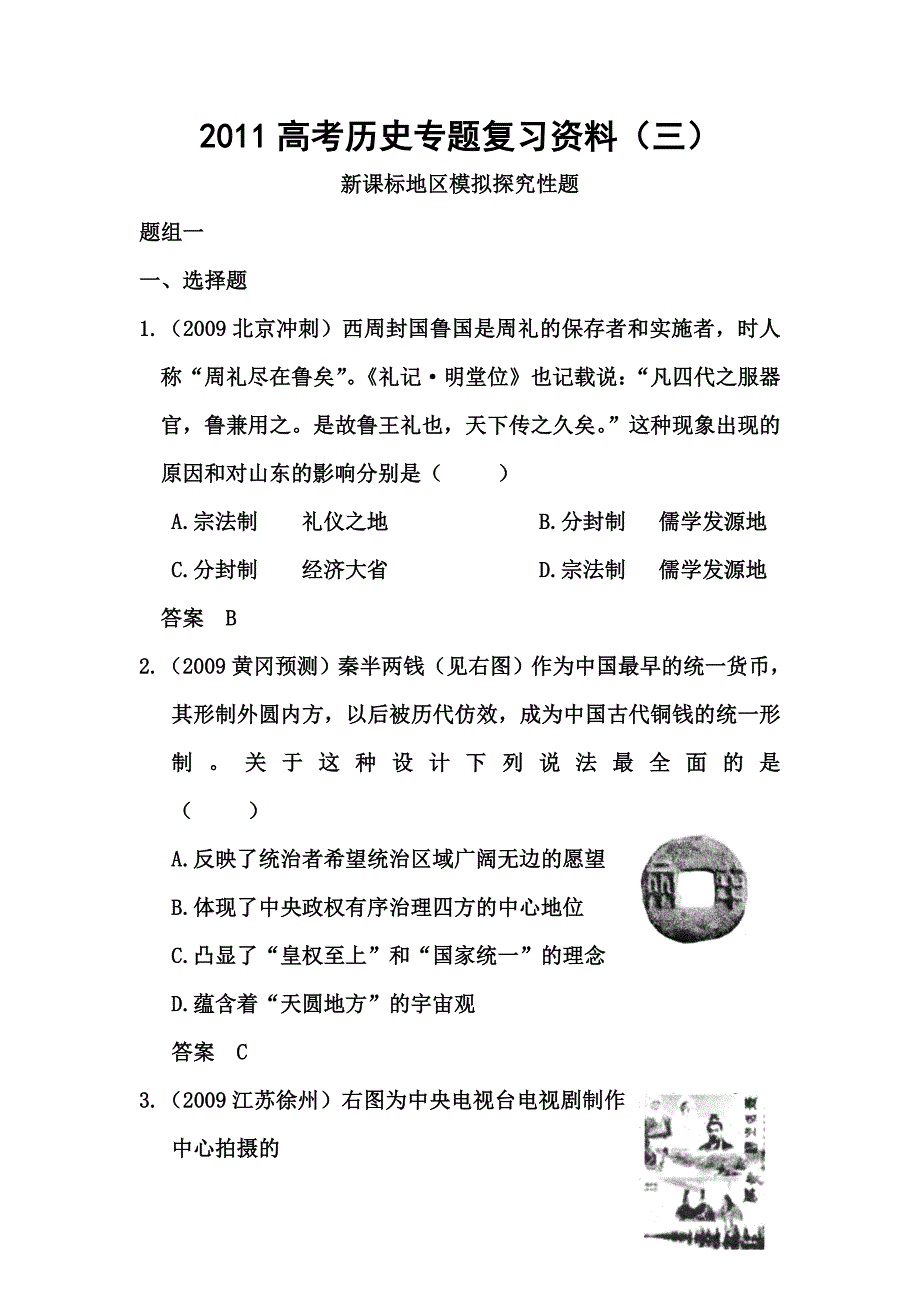 2011年高考历史专题复习资料（三）_第1页