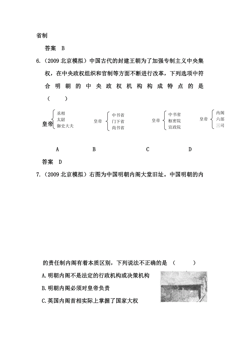 2011年高考历史专题复习资料（三）_第3页