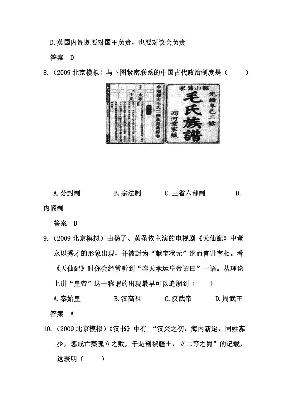 2011年高考历史专题复习资料（三）_第4页