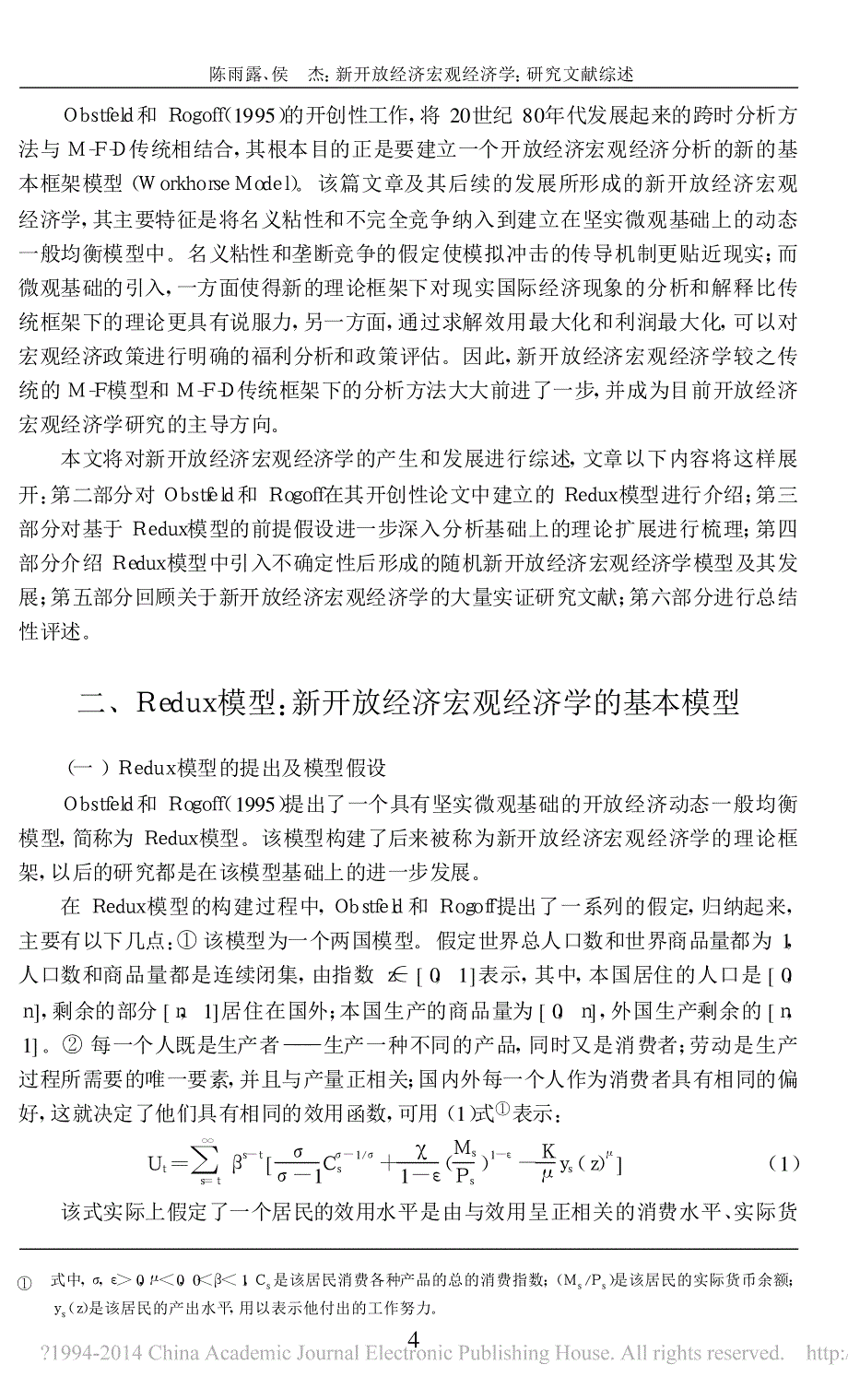 新开放经济宏观经济学_研究文献综述_第2页