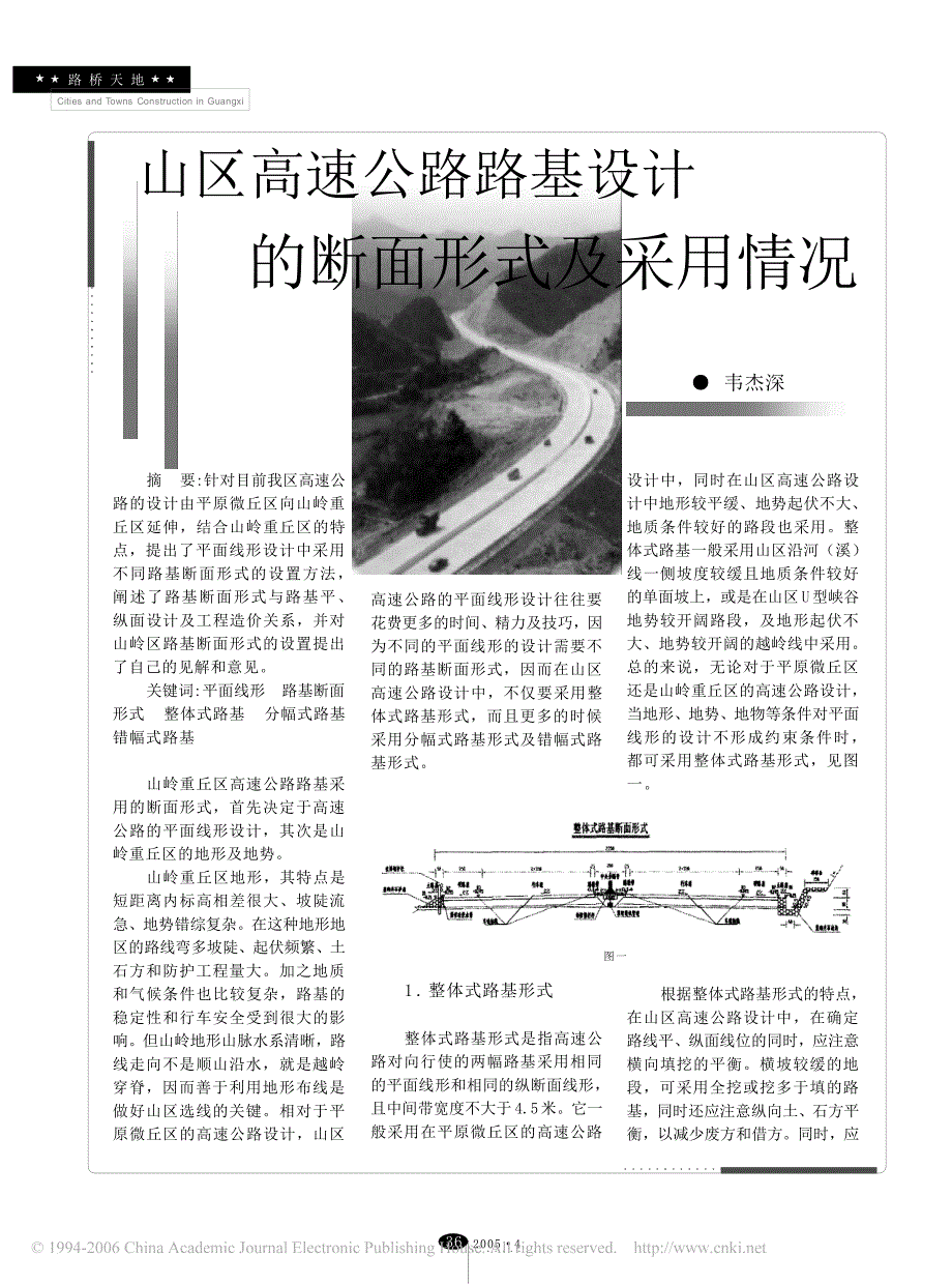 山区高速公路路基设计的断面形式及采用情况_第1页