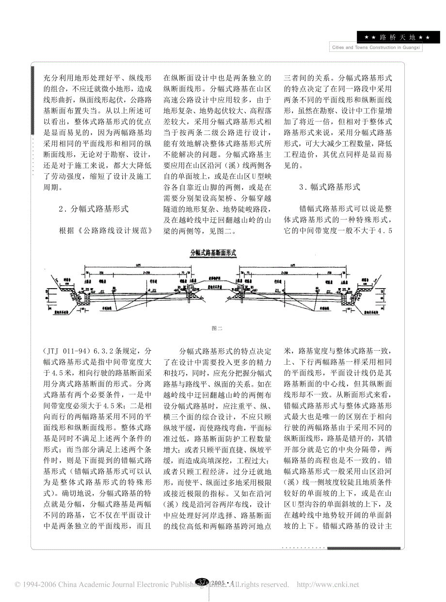 山区高速公路路基设计的断面形式及采用情况_第2页