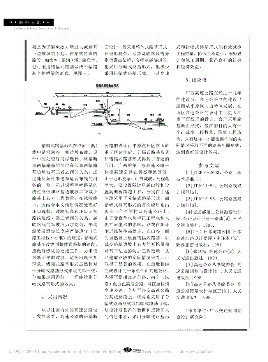 山区高速公路路基设计的断面形式及采用情况_第3页