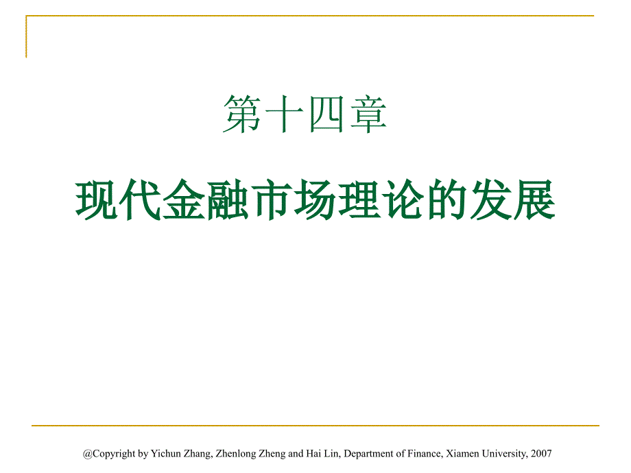 【经管类】现代金融市场理论的发展 - E-FINANCE_第1页