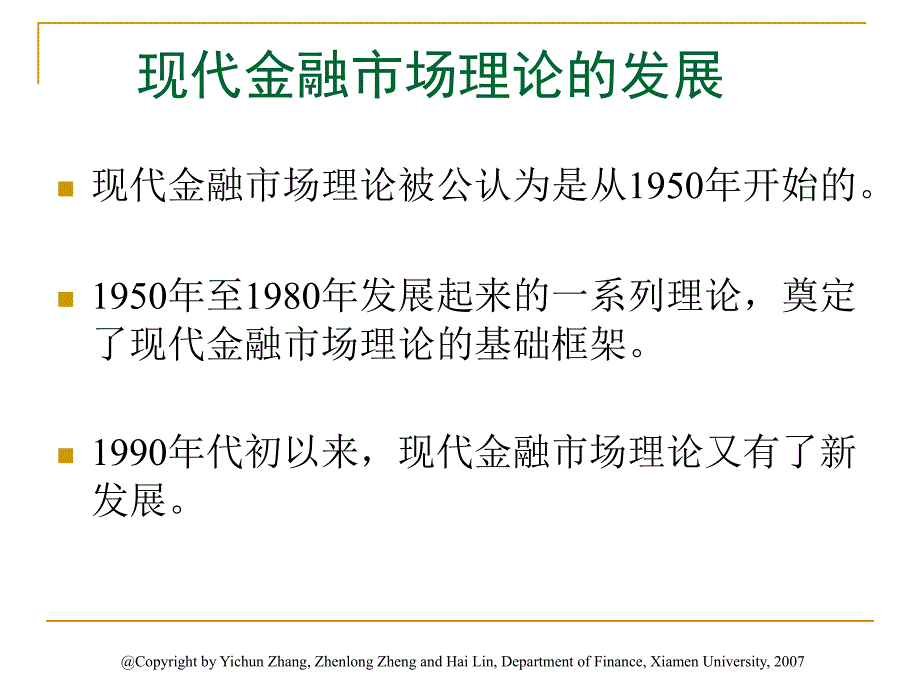 【经管类】现代金融市场理论的发展 - E-FINANCE_第2页