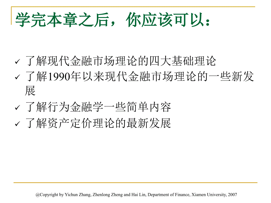 【经管类】现代金融市场理论的发展 - E-FINANCE_第3页