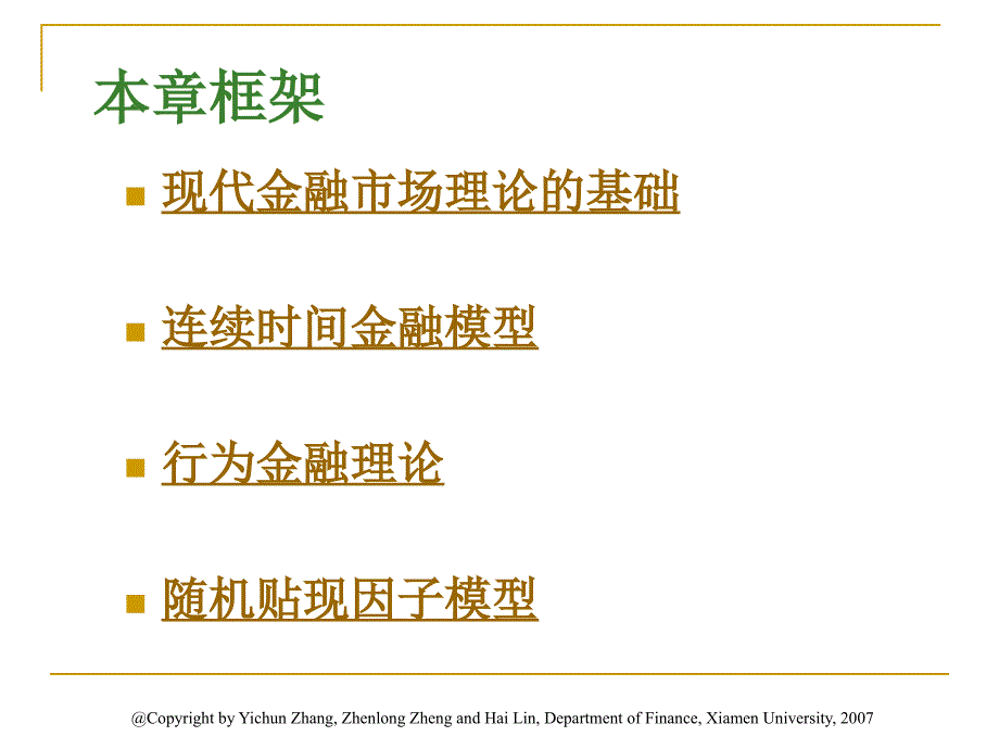 【经管类】现代金融市场理论的发展 - E-FINANCE_第4页